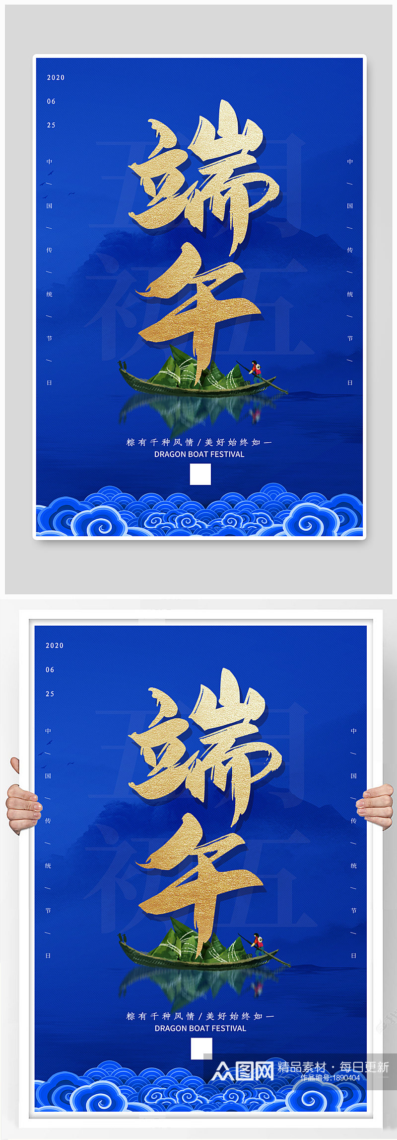 中国风端午节海报排版素材