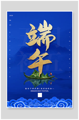 中国风端午节海报排版