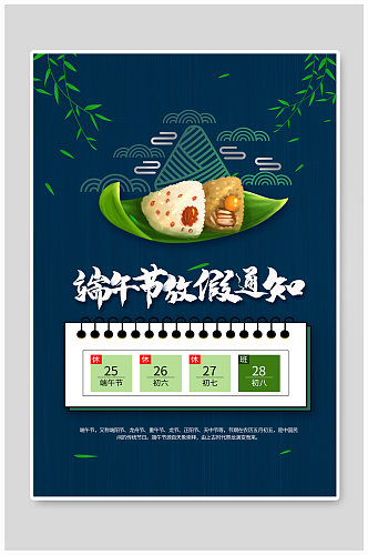 中国风端午节放假通知海报