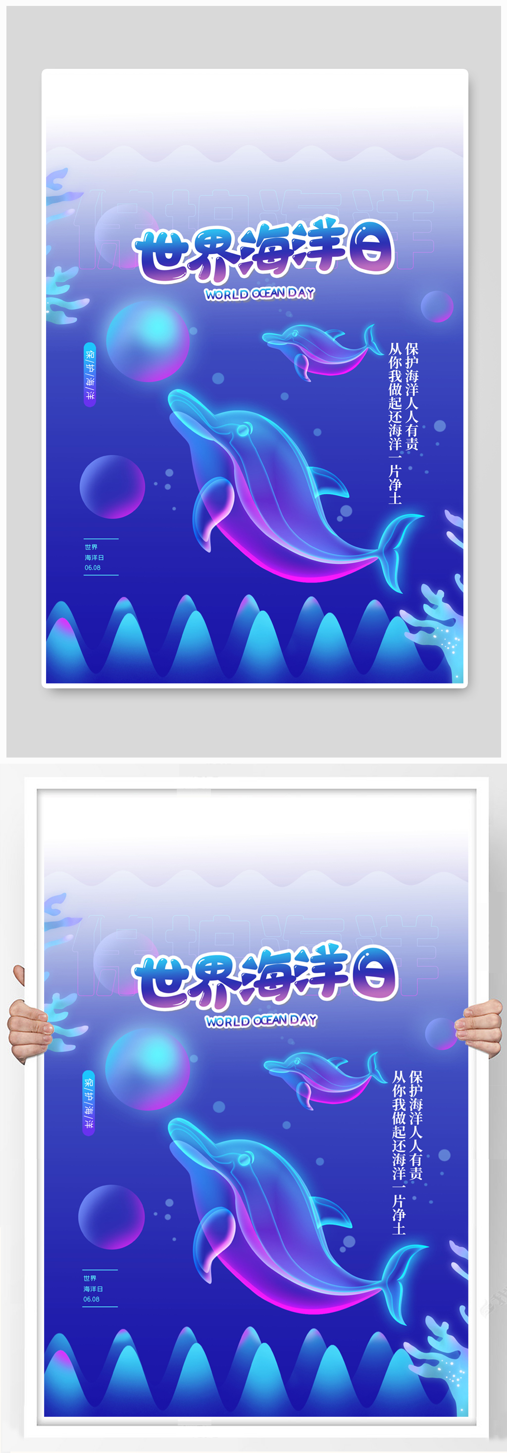 世界海洋日蓝紫色梦幻海报素材