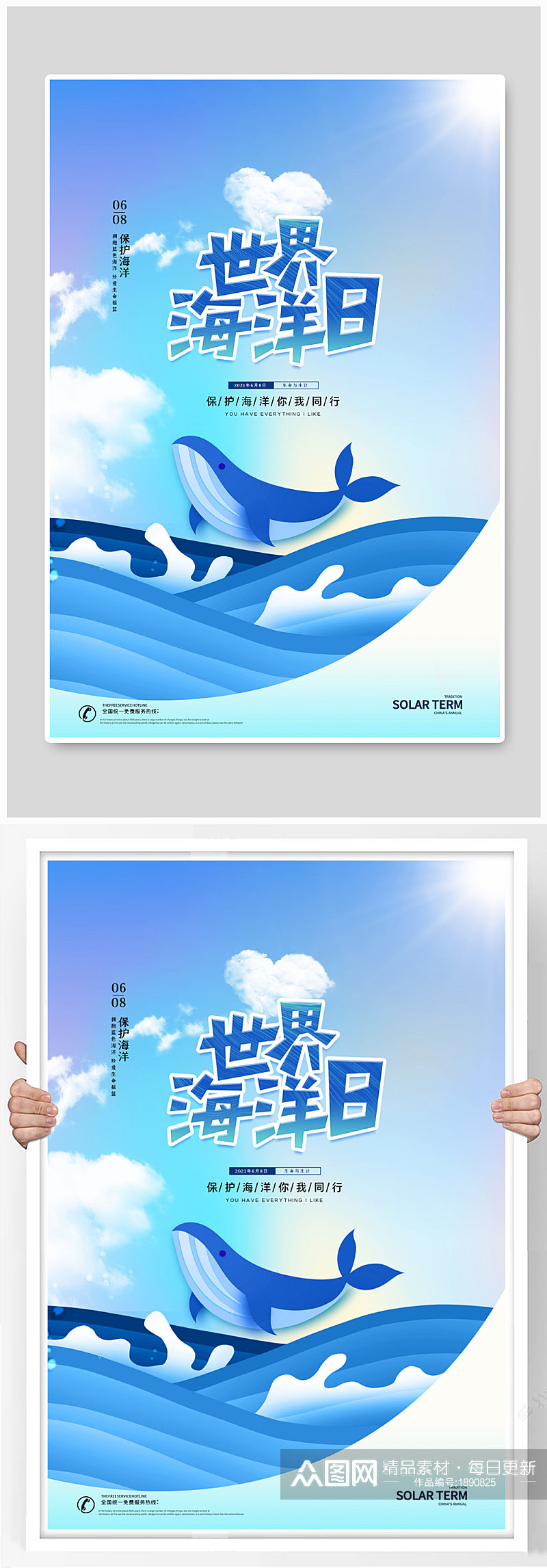 世界海洋日蓝色清新剪纸风海报素材
