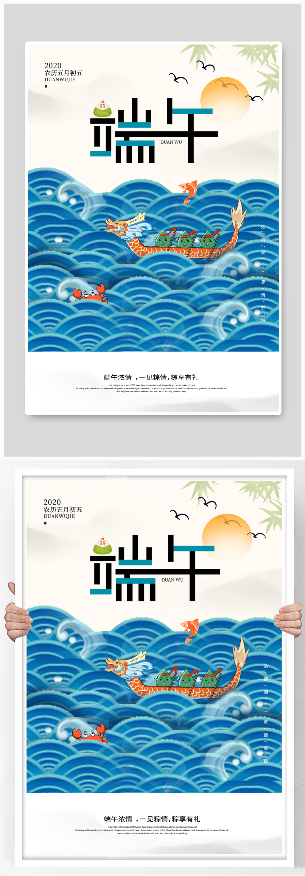 端午佳节海报电商海报素材