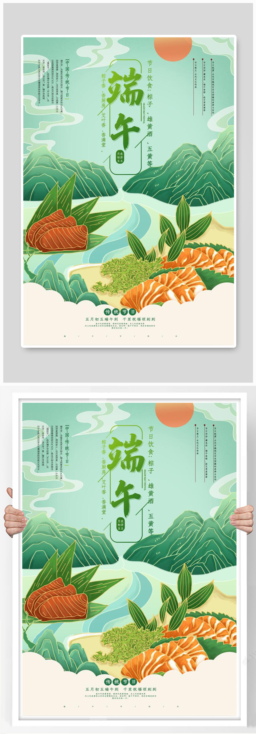 端午节吃粽子习俗海报素材