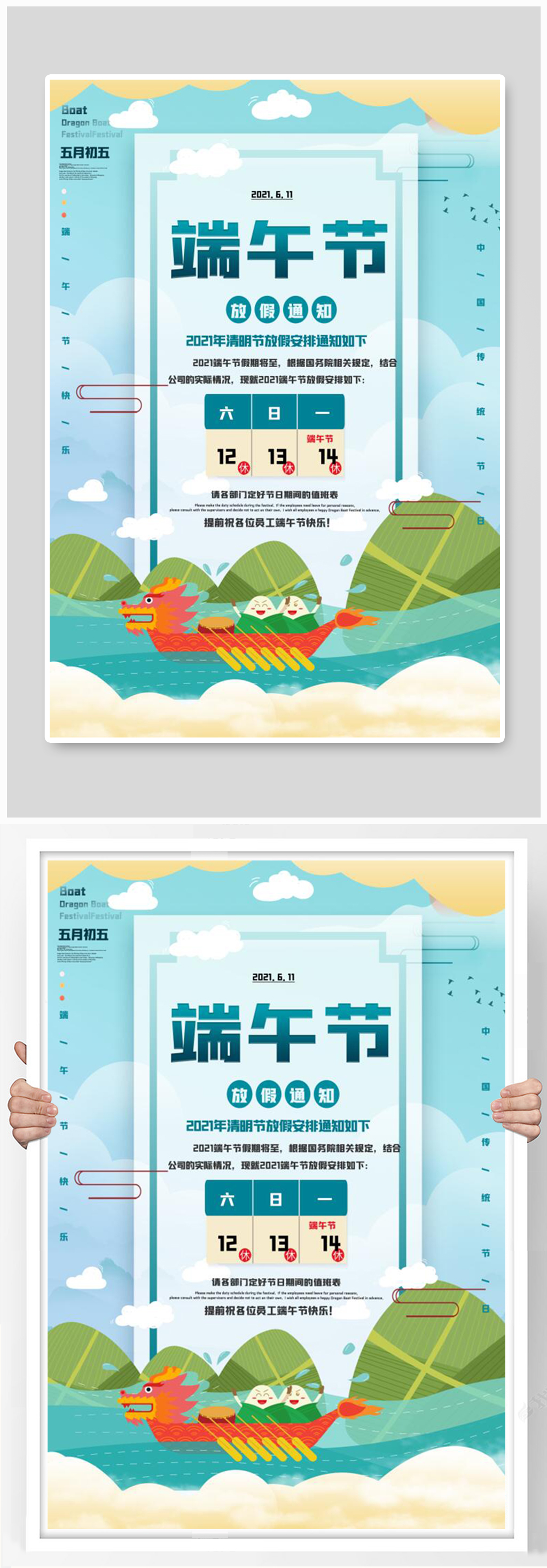 端午节放假通知海报素材