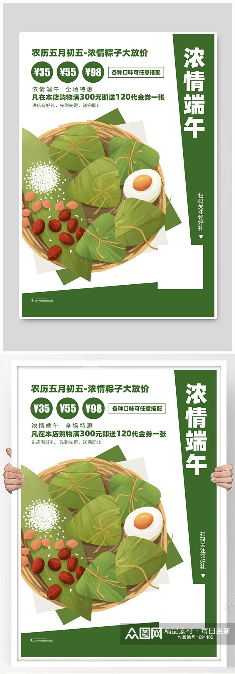 端午节活动粽子促销海报素材