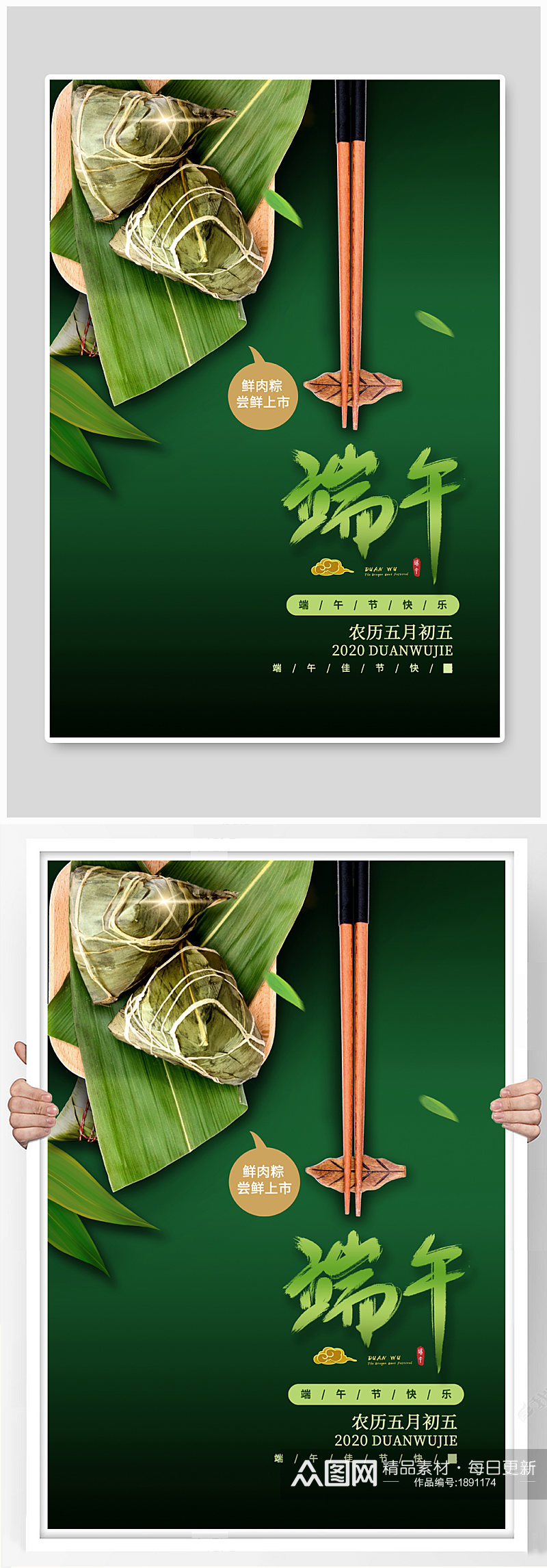 端午粽子海报中国风海报素材