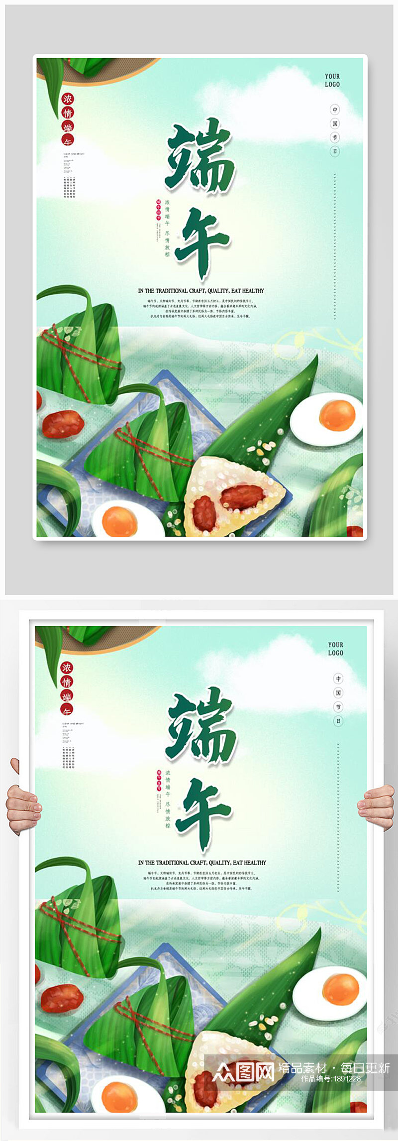 简洁端午插画海报端午节中国风素材