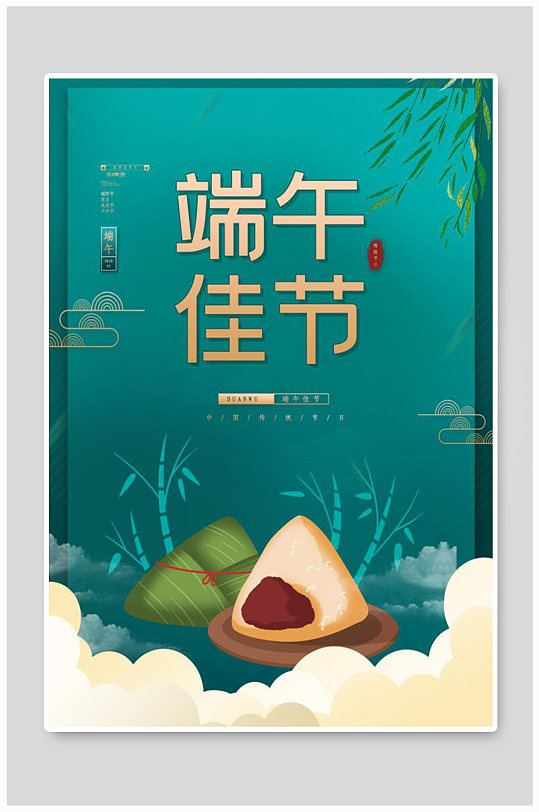 商场端午促销海报图片-商场端午促销海报设计素材-商场端午促销海报