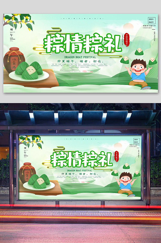 濃情端午節(jié)展板商插
