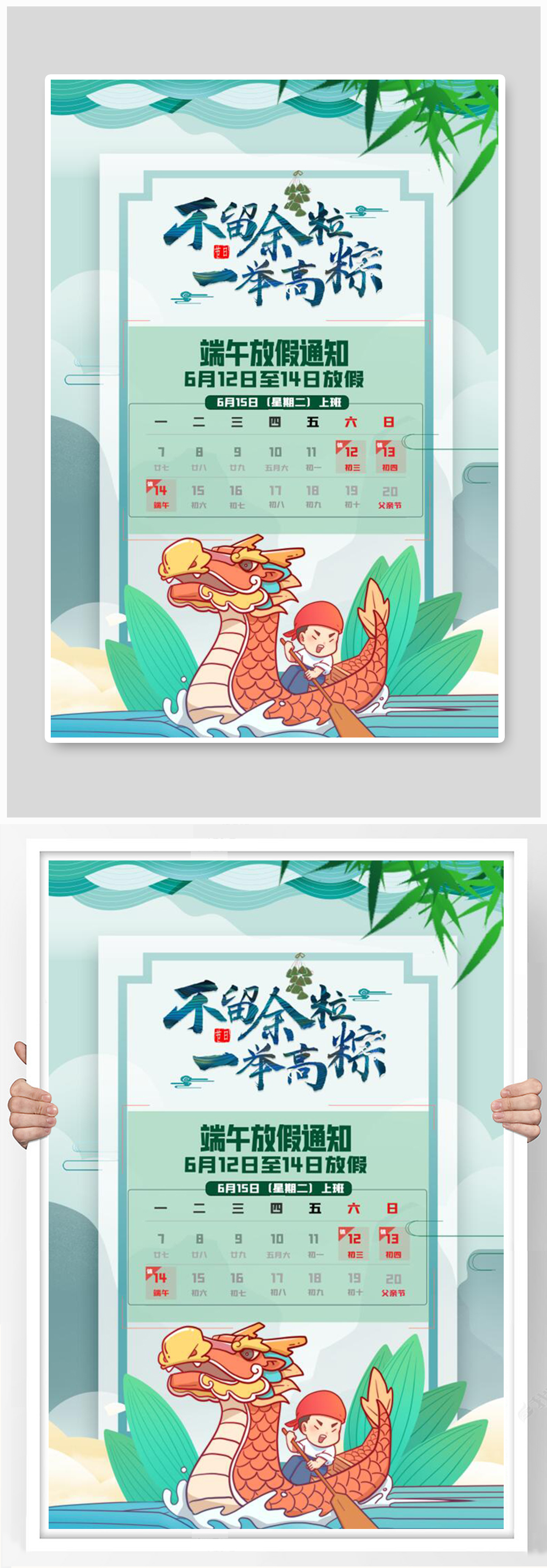 中国风端午节放假通知海报素材