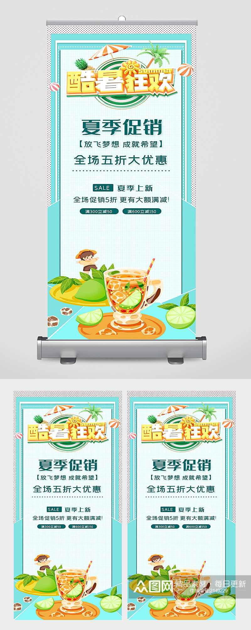 蓝色夏日促销海报易拉宝素材