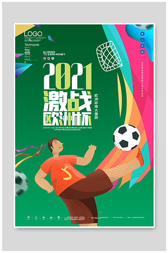 时尚欧洲杯足球宣传海报