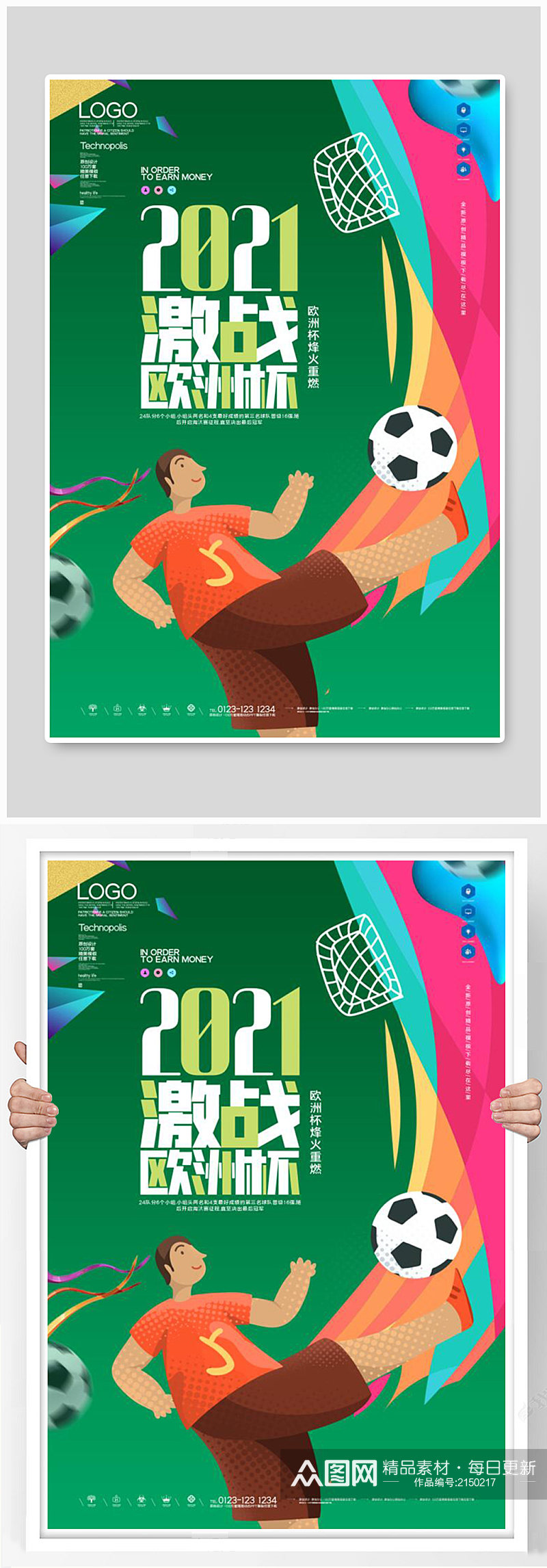 时尚欧洲杯足球宣传海报素材