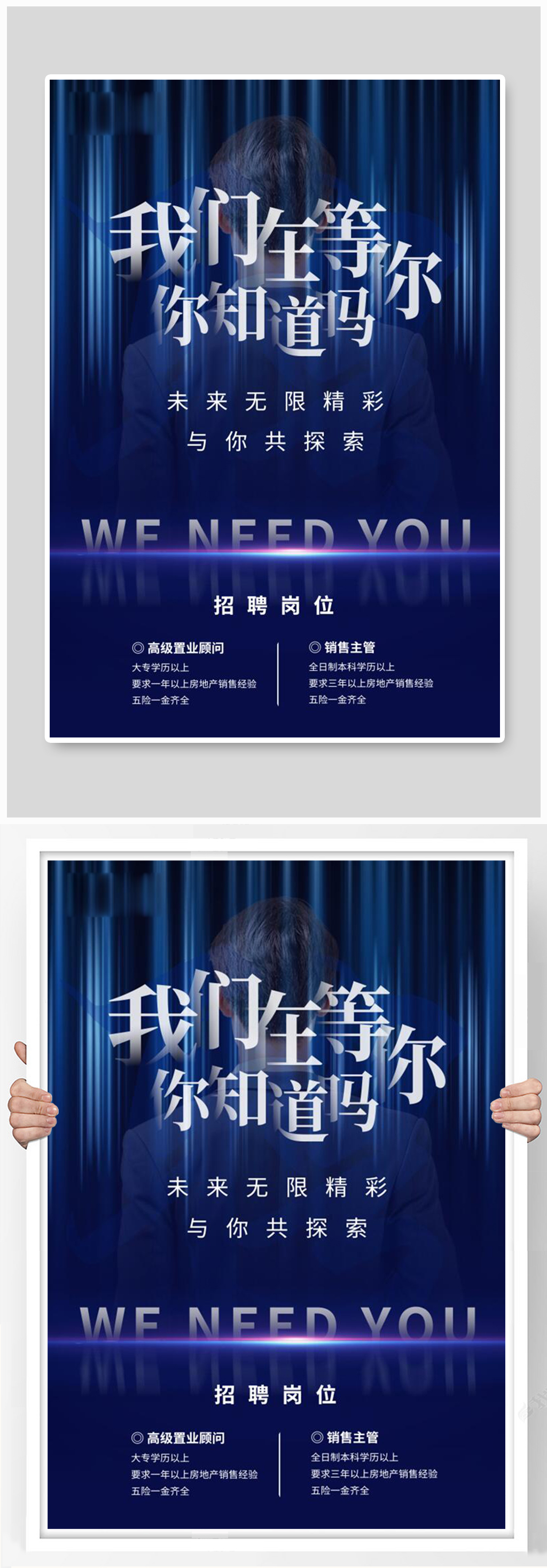 蓝色创意招聘精英海报素材
