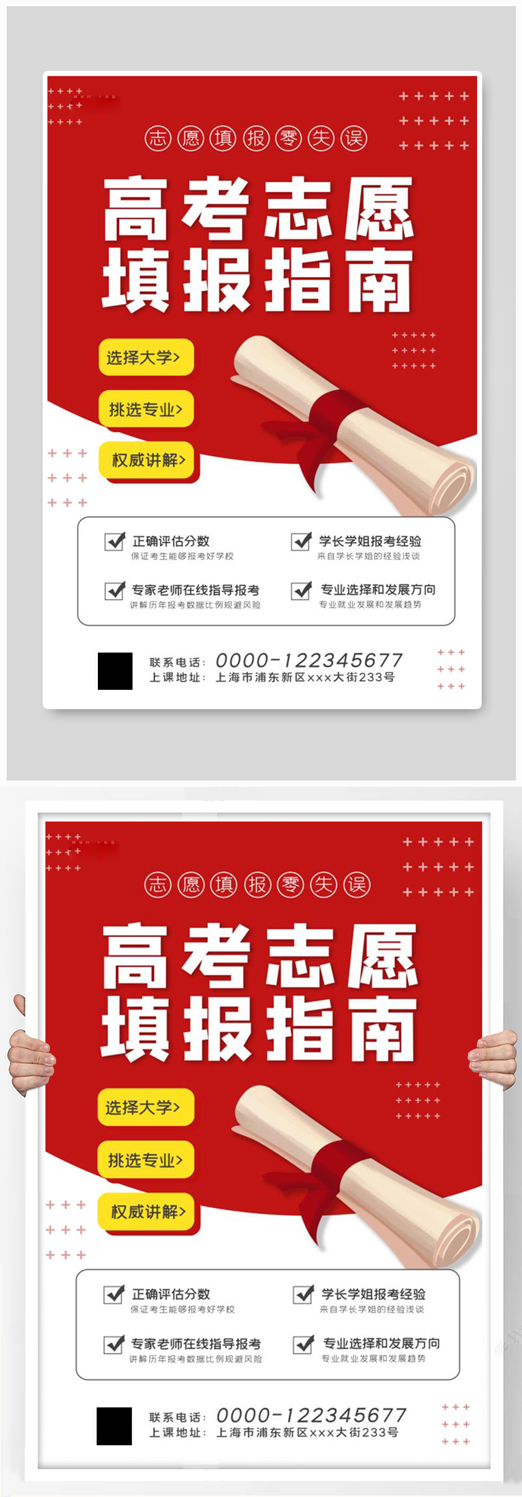 录取通知书红色简约海报素材