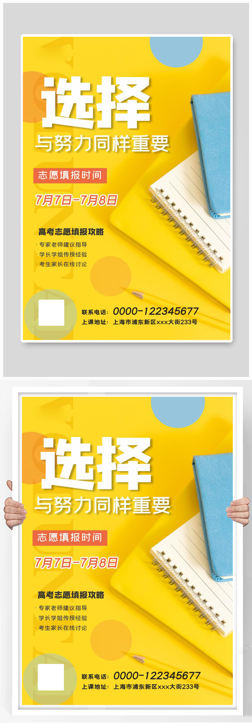 高科志愿填报几何黄色几何风海报素材