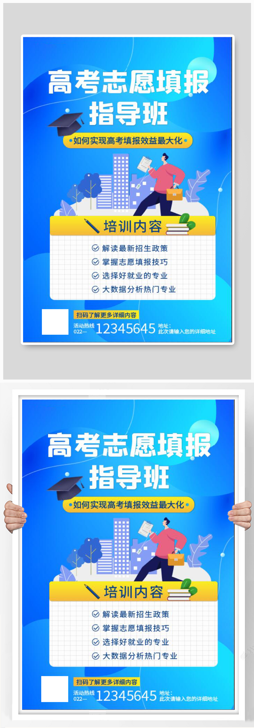 志愿报考报考的学生插画蓝色扁平化海报素材