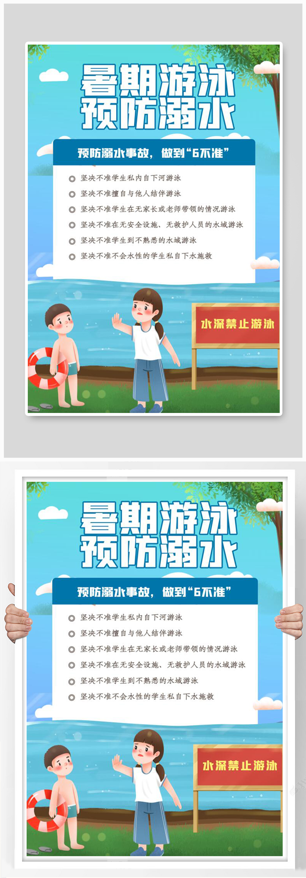 暑假防溺水安全知识宣传海报素材