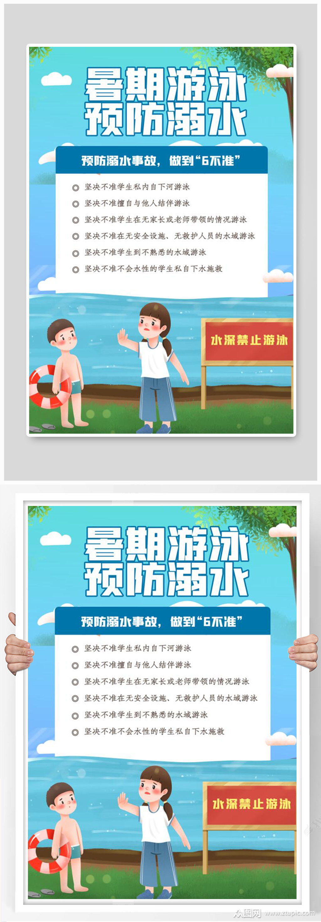 暑假防溺水安全知识宣传海报