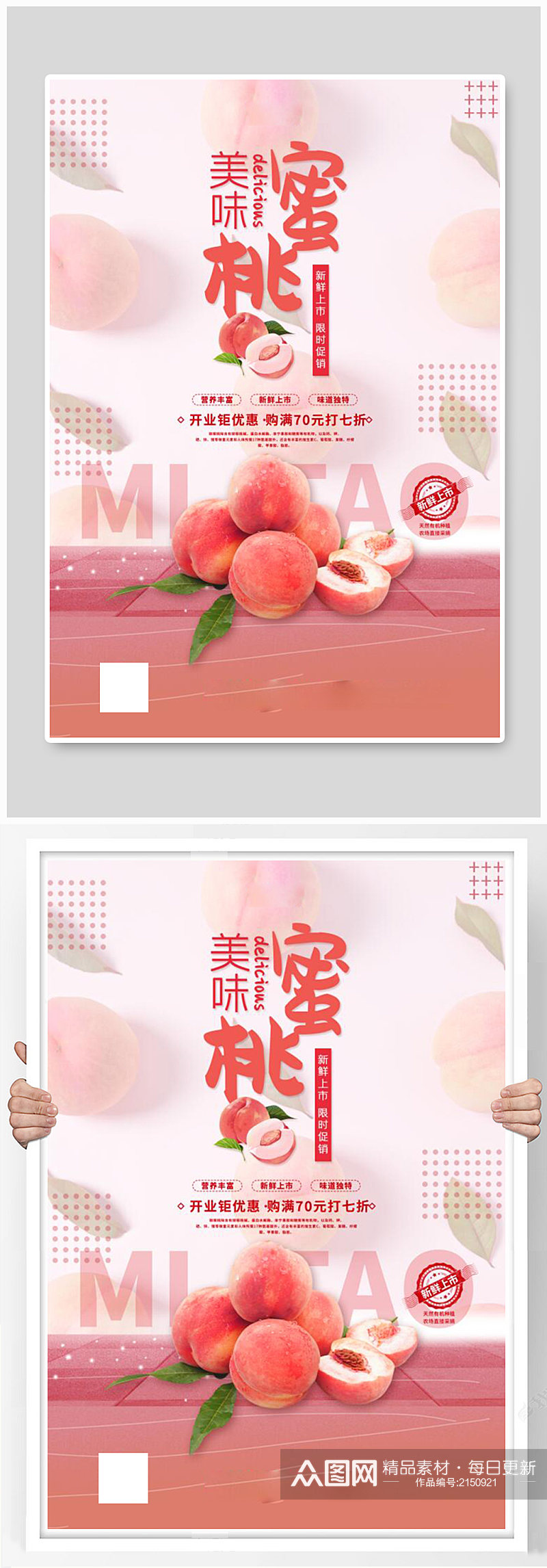 水果促销水蜜桃红色简约海报素材