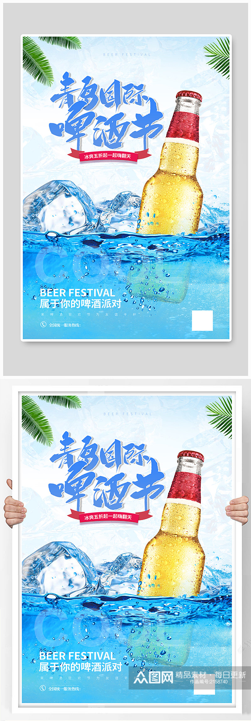 青岛国际啤酒节宣传海报素材