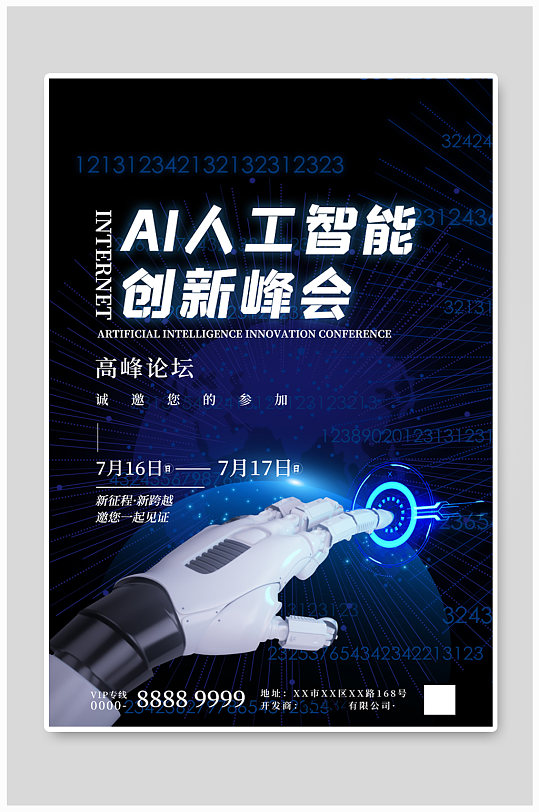 人工智能科技会议蓝色简约海报