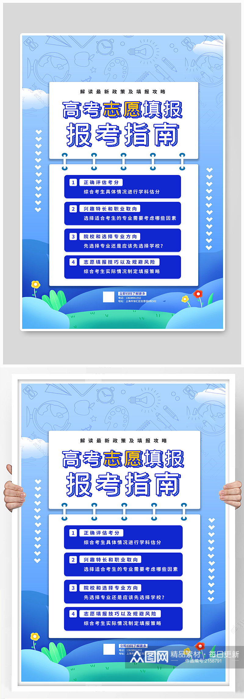 高考志愿填报报考指南蓝色简约海报素材