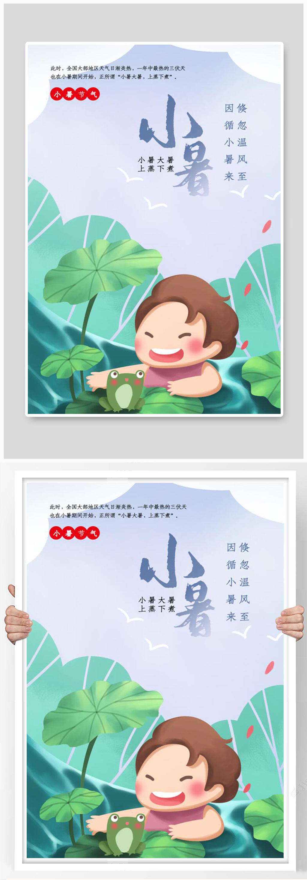 二十四节气小暑节日海报素材
