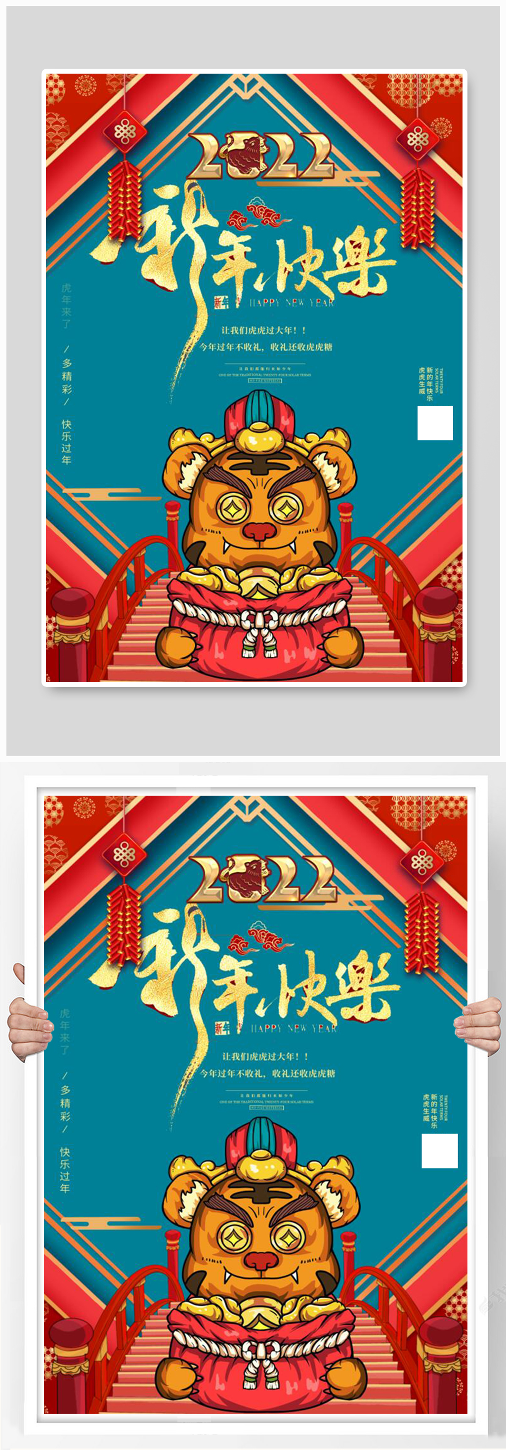 虎年快乐新年红色合成插画海报素材