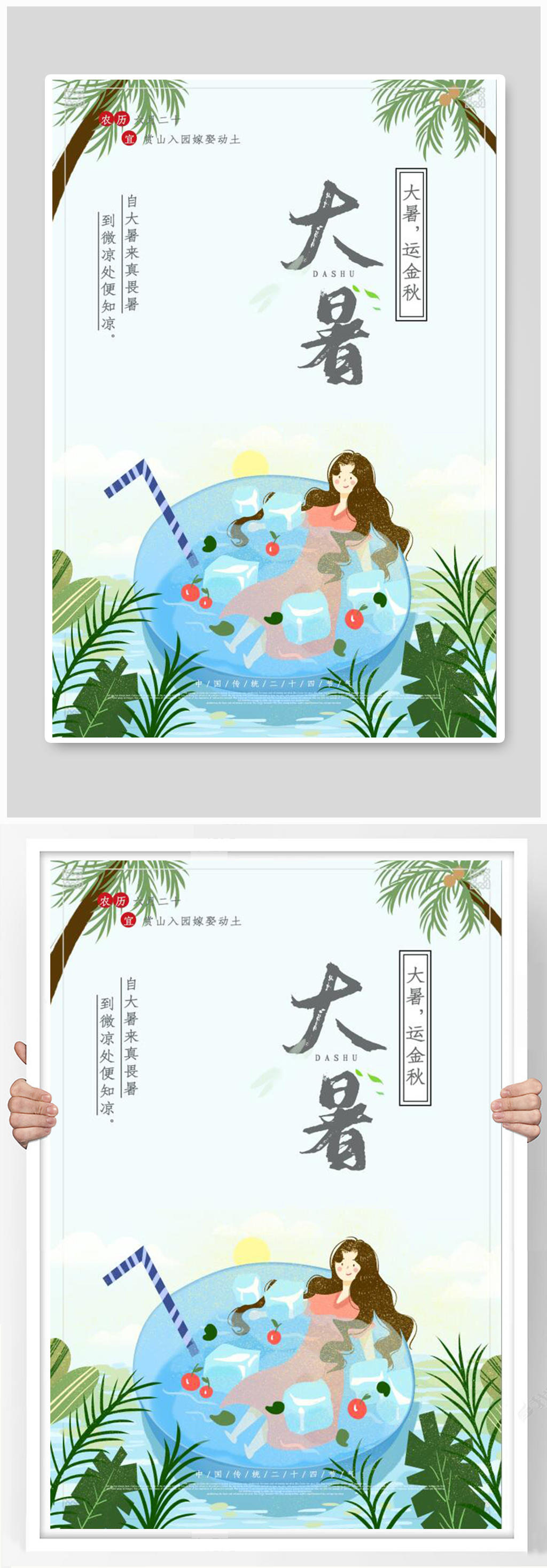 简约风格大暑海报素材