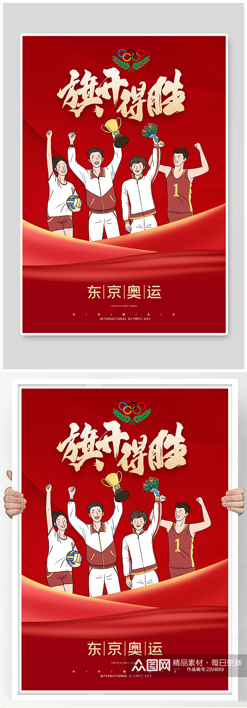 红色大气京东奥运会中国加油海报素材
