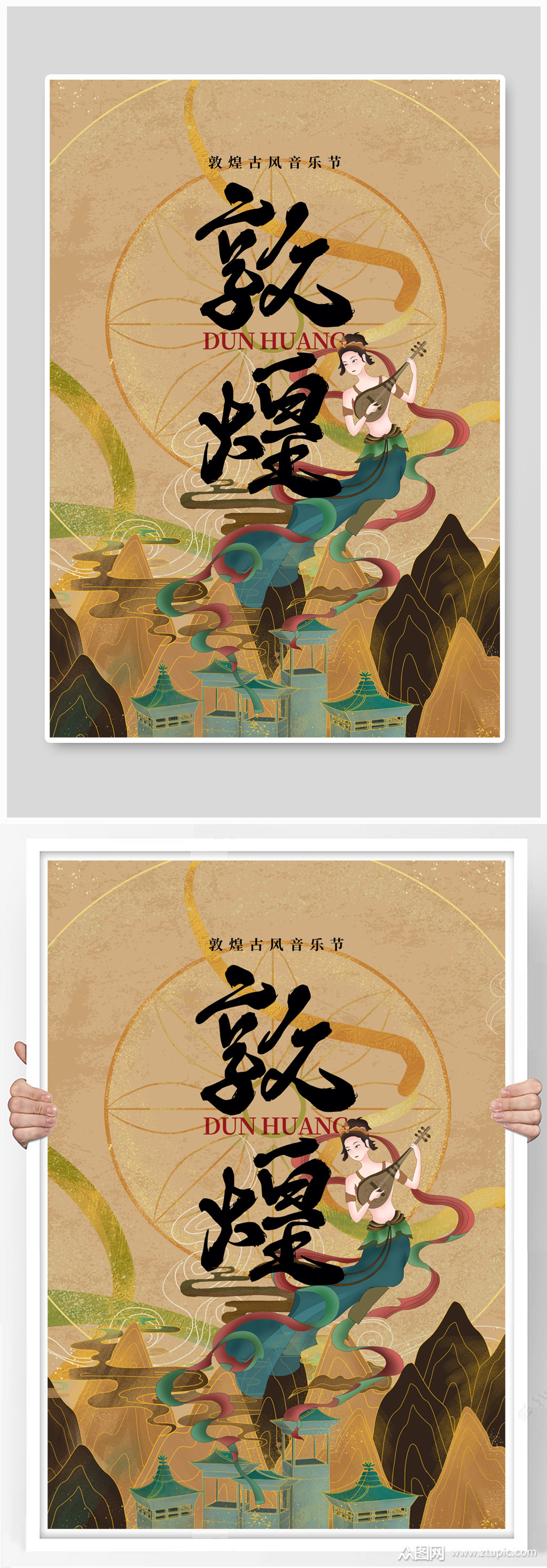 敦煌风音乐节棕色古风海报