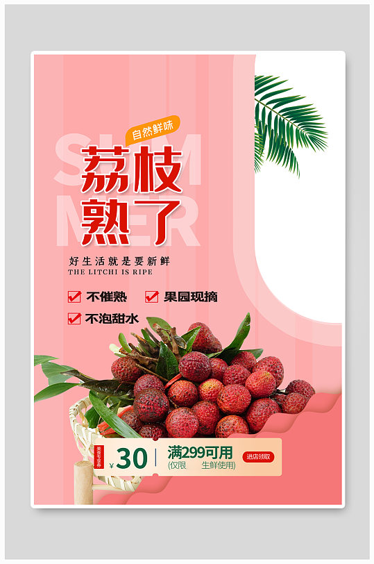 荔枝熟了红色简约海报