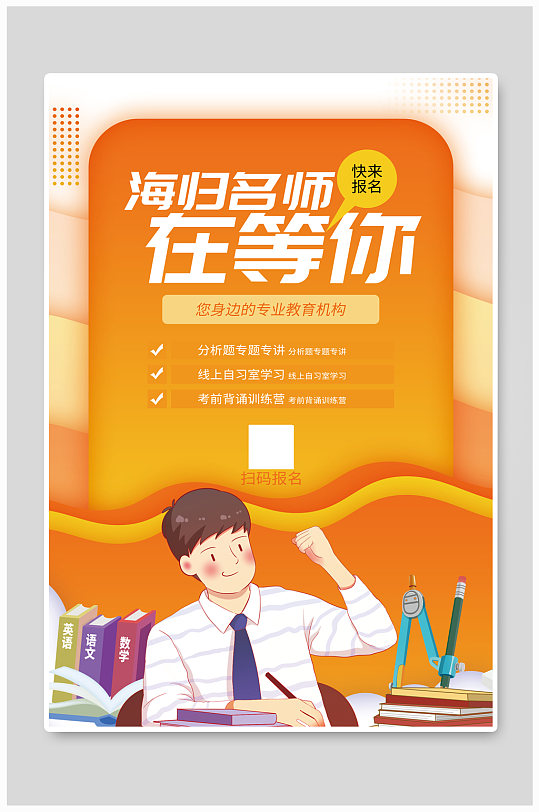 教育机构培训海报