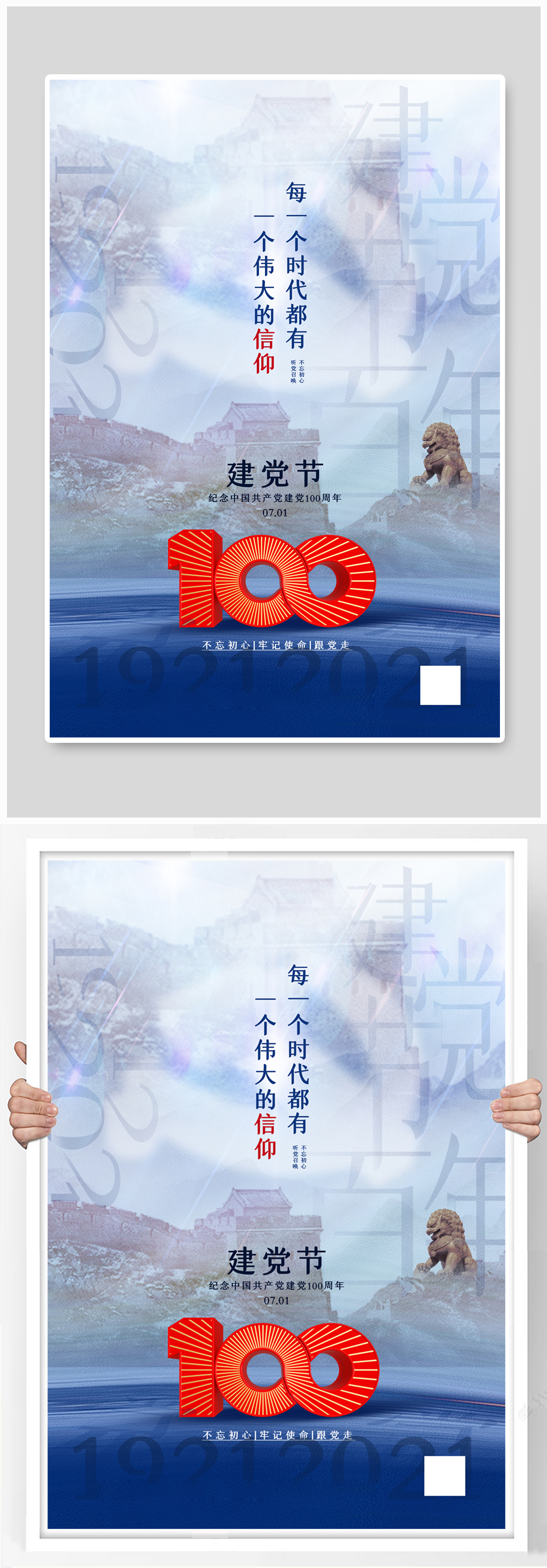 蓝色大气建党100周年海报素材