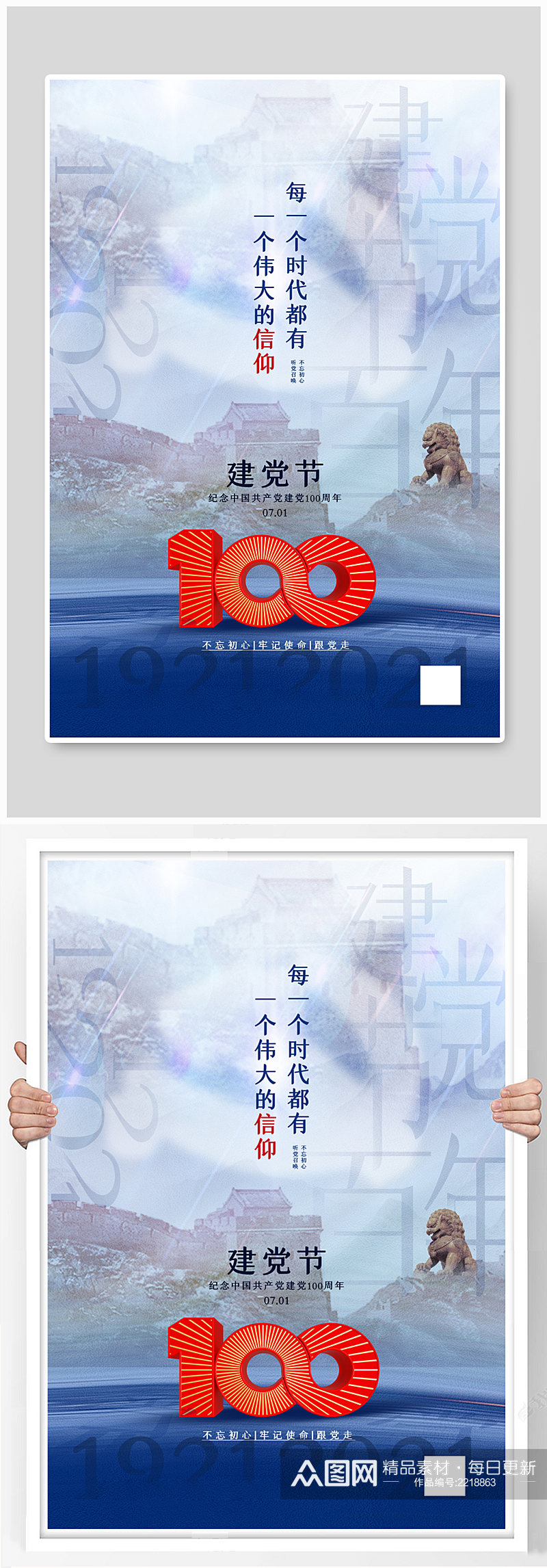 蓝色大气建党100周年海报素材