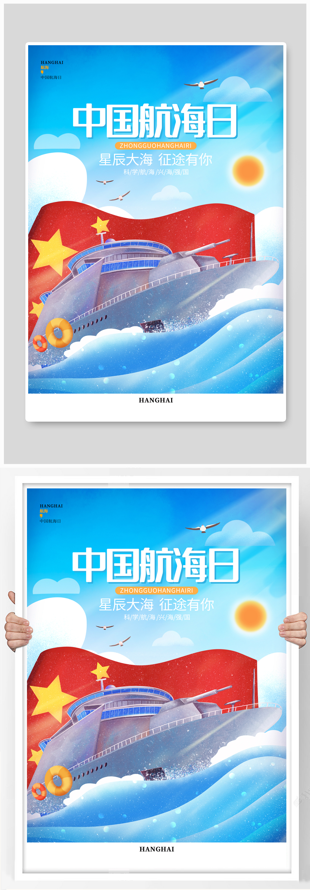 卡通简约蓝色中国航海日节日宣传海报素材
