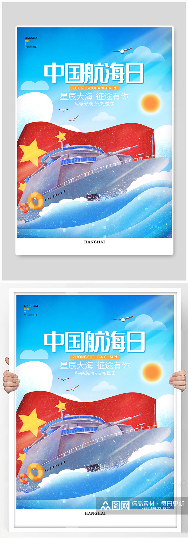 卡通简约蓝色中国航海日节日宣传海报素材