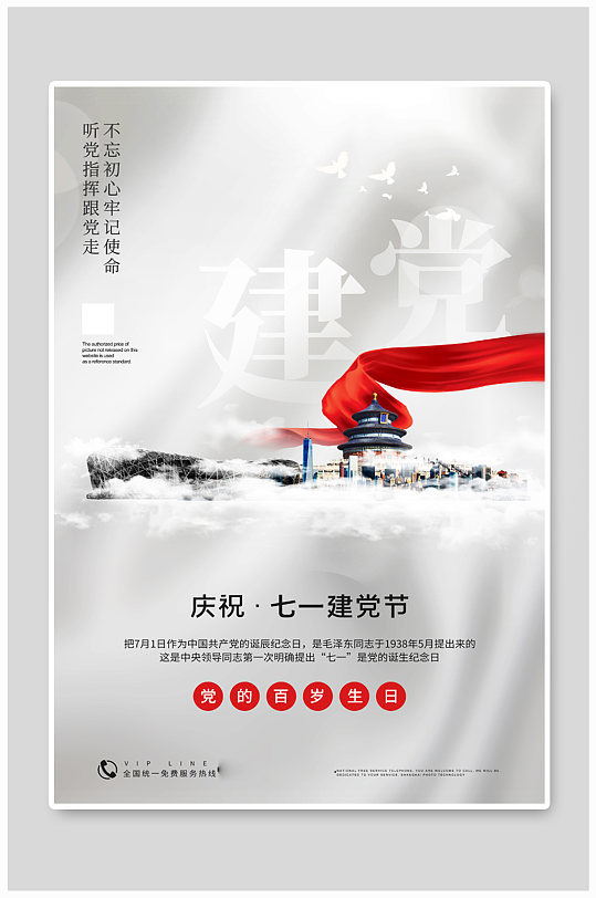 简约七一建党节100周年节日宣传海报