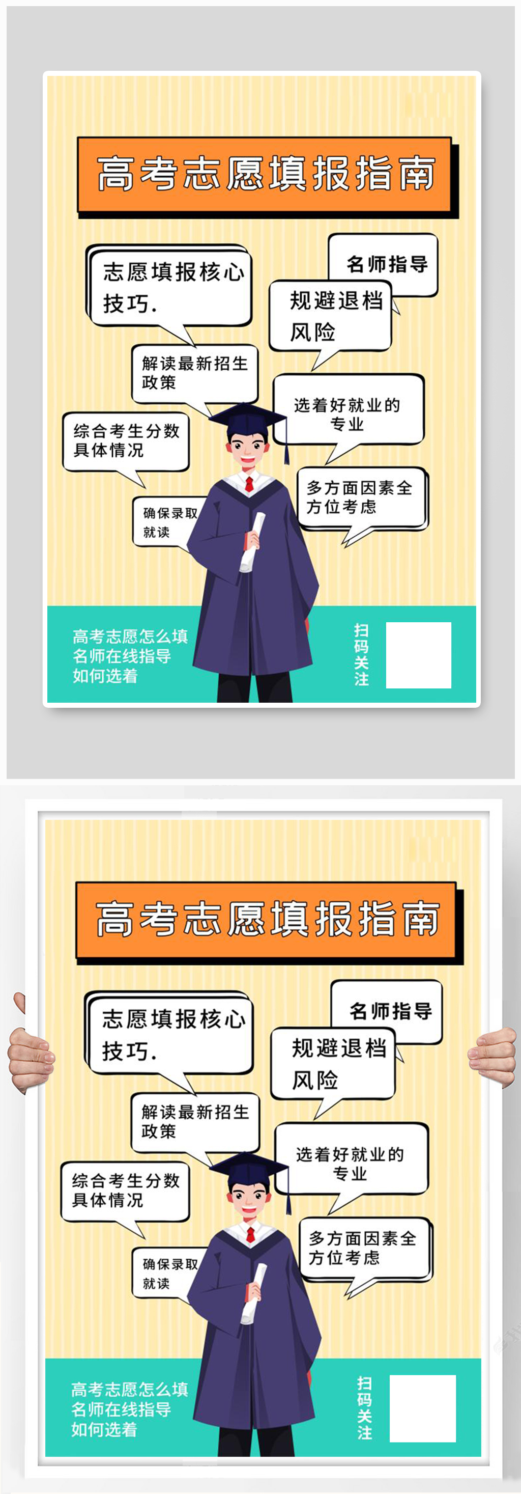 高考志愿填写指南人物黄色创意海报素材