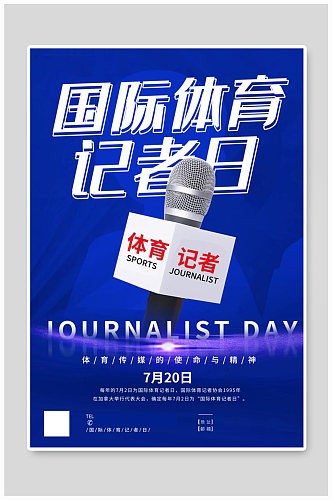 蓝色国际体育记者日海报