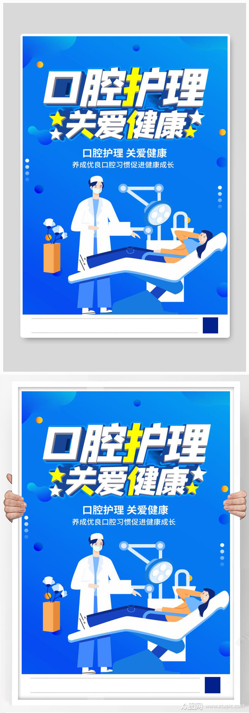 口腔护理关爱健康医疗海报