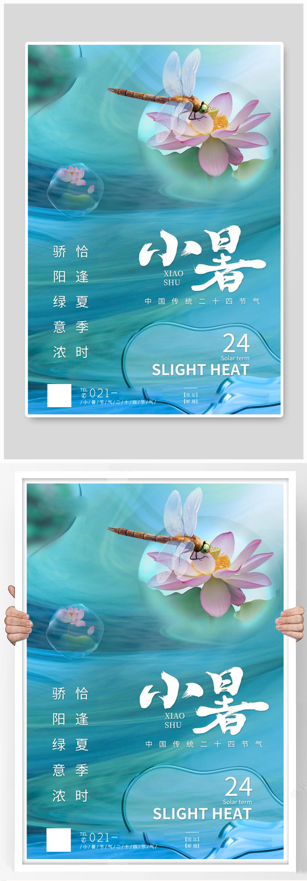 绿色小暑节气二十四节气海报素材
