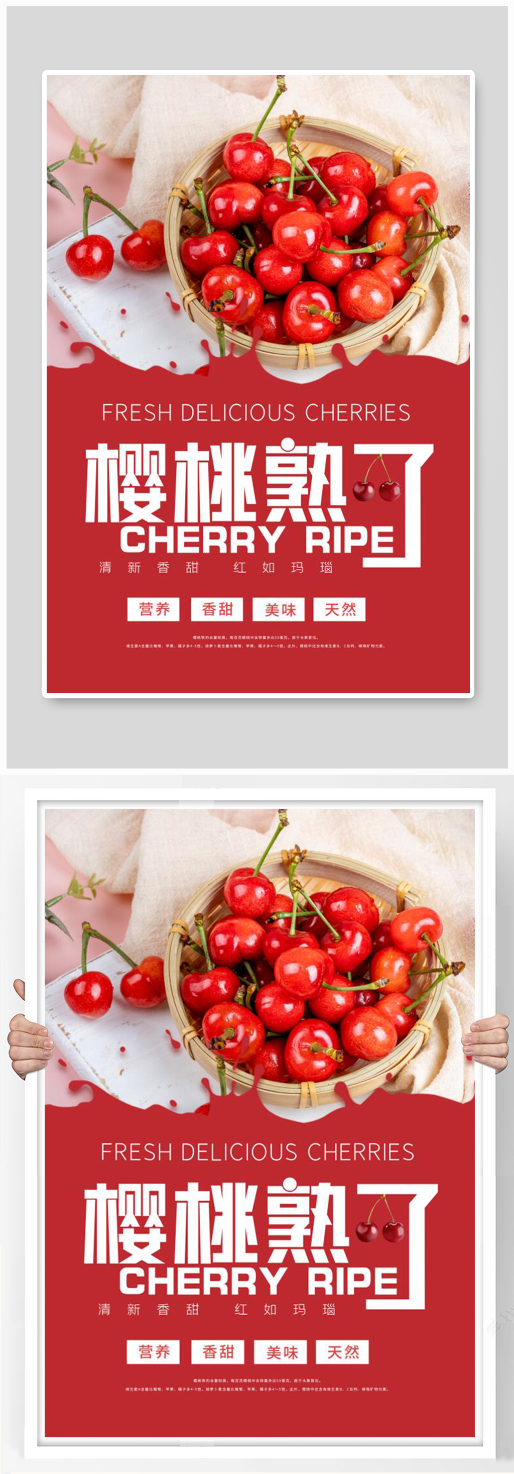 水果樱桃红色摄影图海报素材