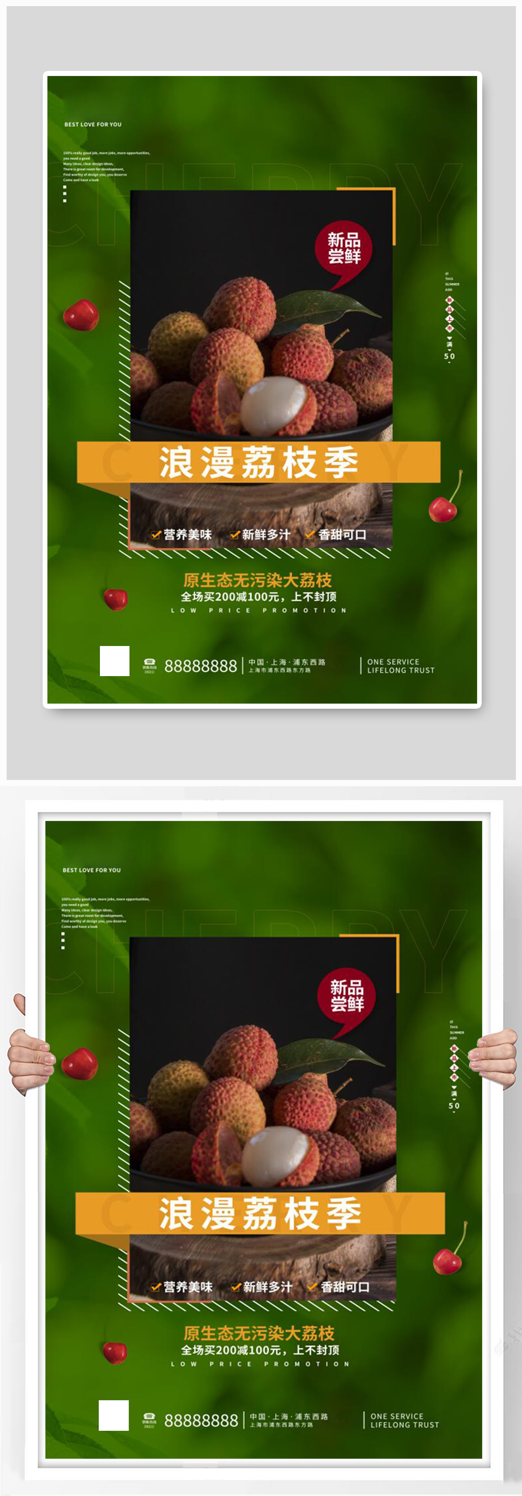 水果荔枝绿色简约海报素材