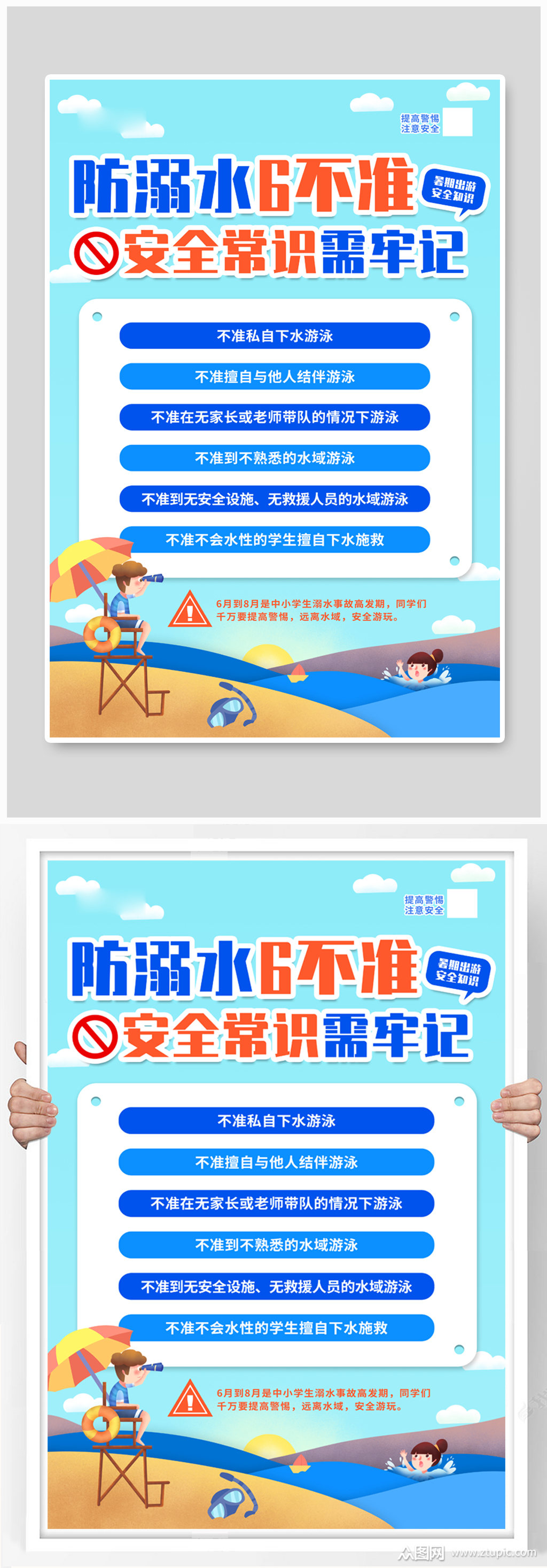 暑期防溺水六不准安全知识宣传海报素材