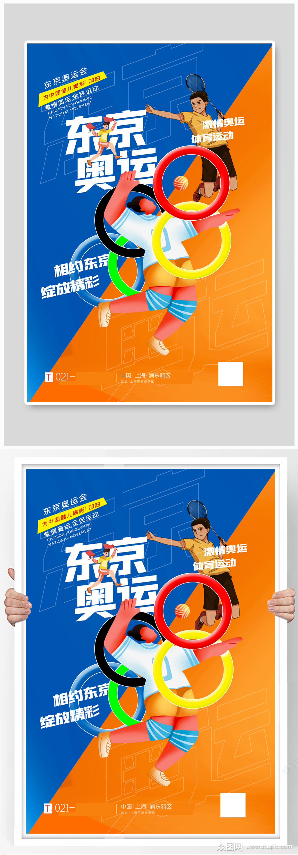黄蓝撞色东京奥运会宣传海报素材