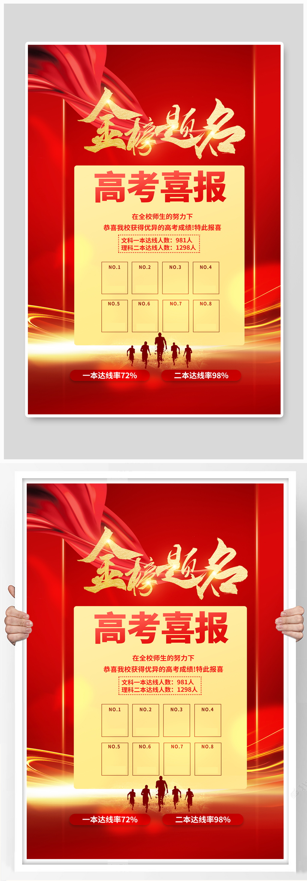 金榜题名高考喜报创意海报素材