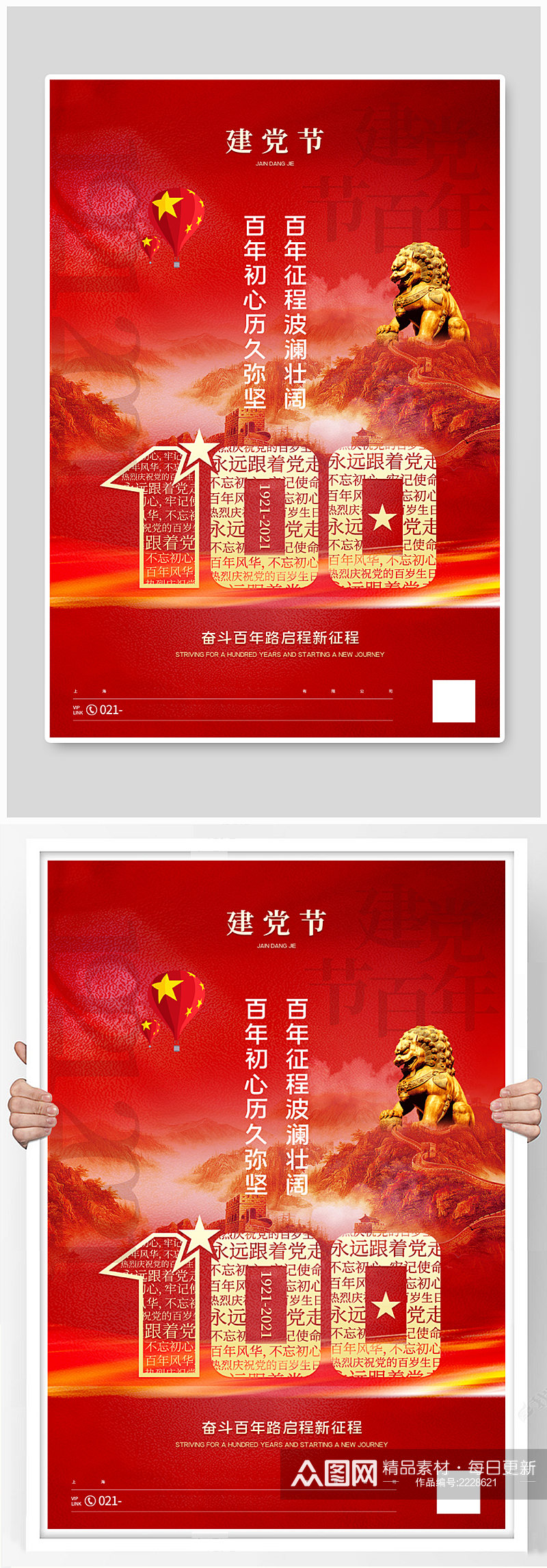 七一建党节建党100周年宣传海报素材