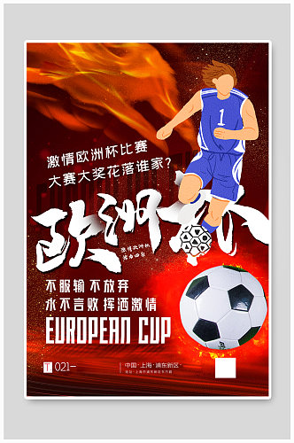 红色大气激情欧洲杯比赛海报